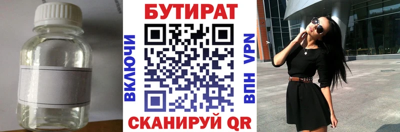 купить наркоту  Добрянка  Бутират BDO 33% 