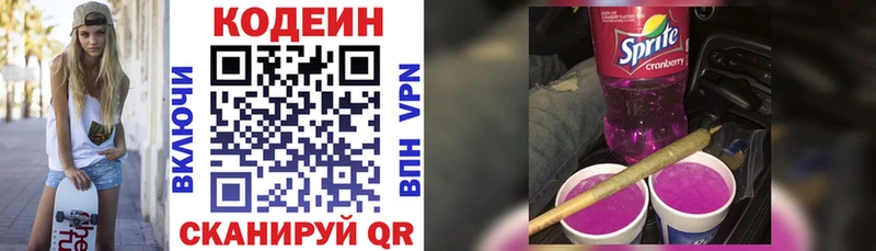 MEGA ТОР  Добрянка  Codein Purple Drank 